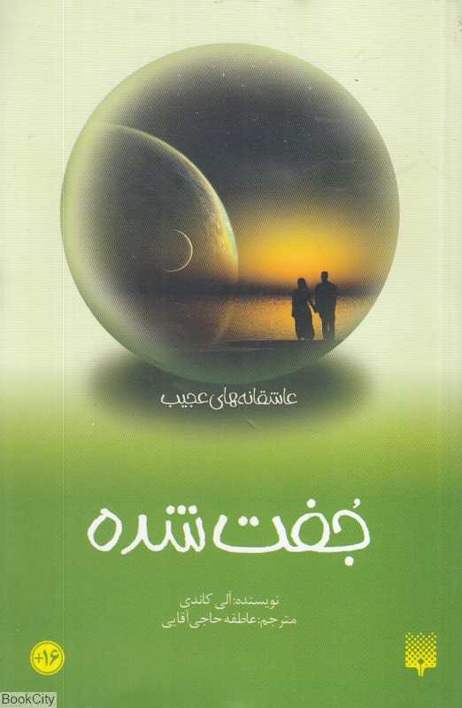 جفت‌شده