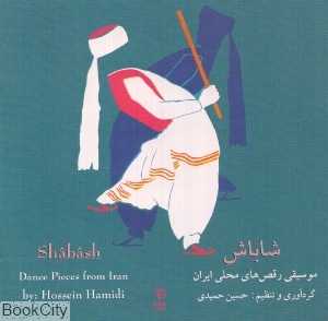 شاباش