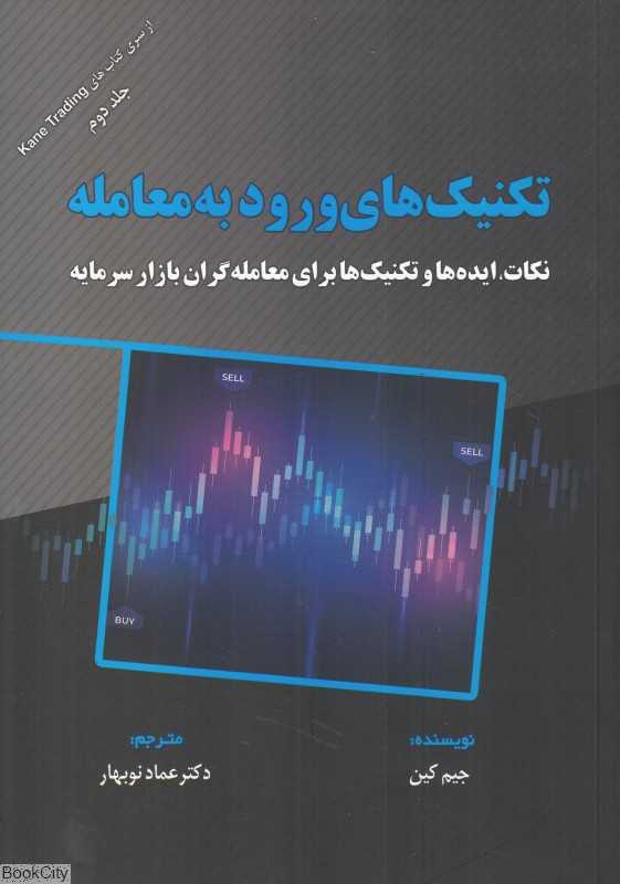 تکنیک‌های ورود به معامله (نکات ایده‌ها و تکنیک‌ها برای معامله‌گران بازار سرمایه)