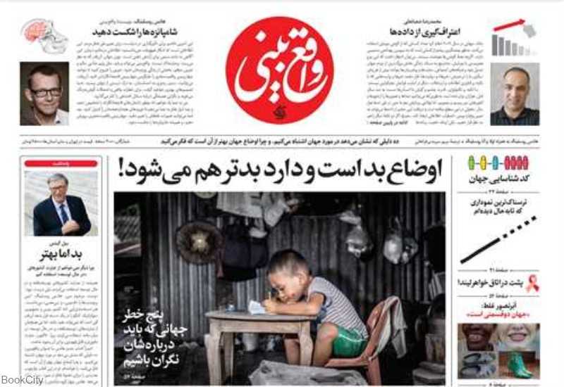 واقع‌بینی