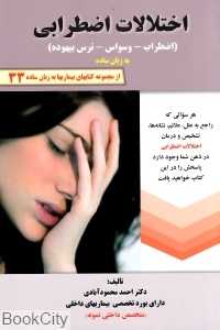 اختلالات اضطرابی