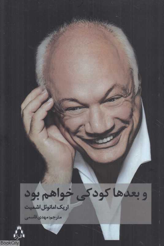 بعدها کودکی خواهم بود