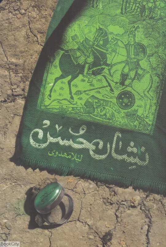 نشان حسن