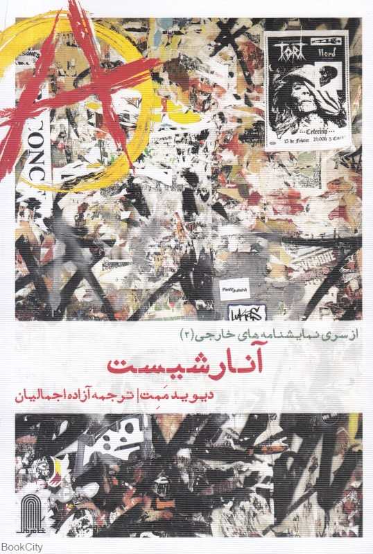 آنارشیست (از سری نمایش‌نامه‌های خارجی 2)
