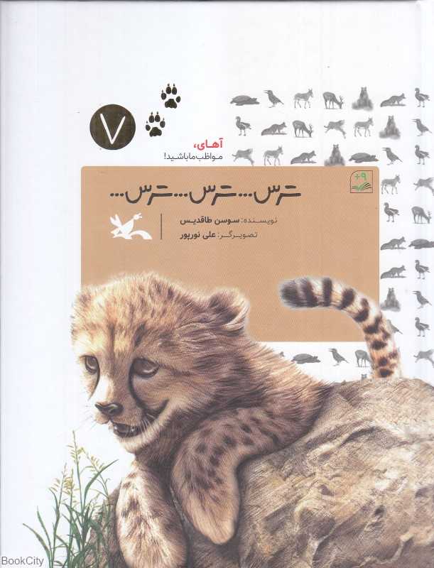 آهای مواظب ما باشید 7 (ترس ترس ترس) (تصویرگر علی نورپور)