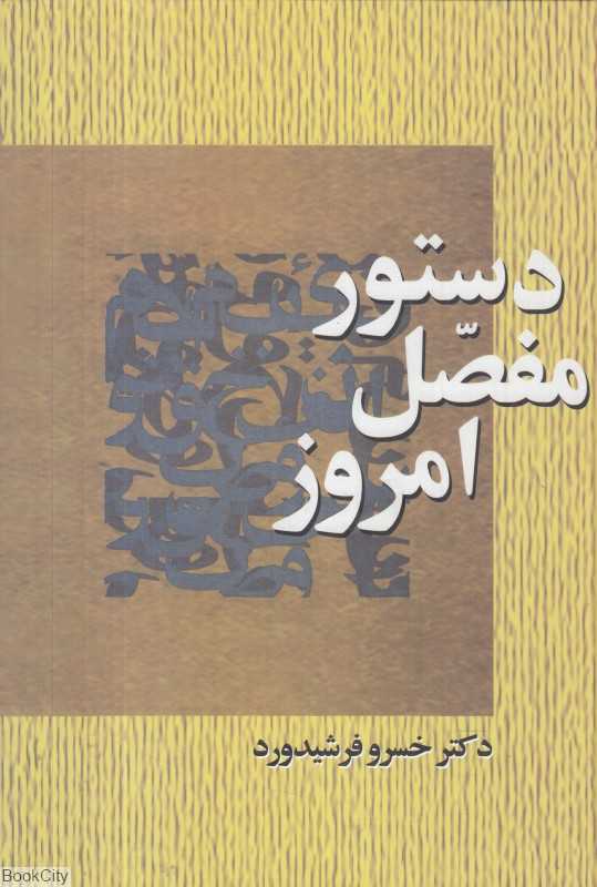دستور مفصل امروز