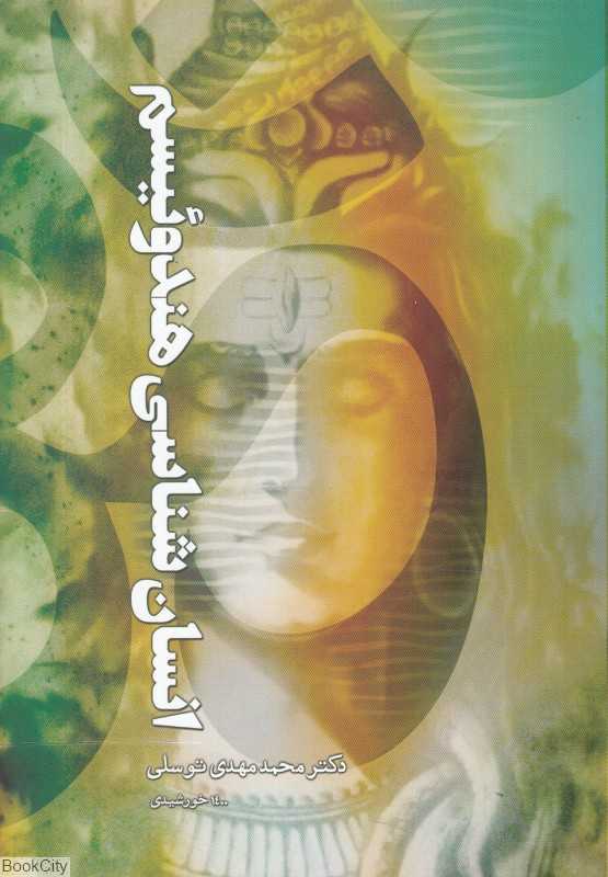 انسان‌شناسی هندوئیسم