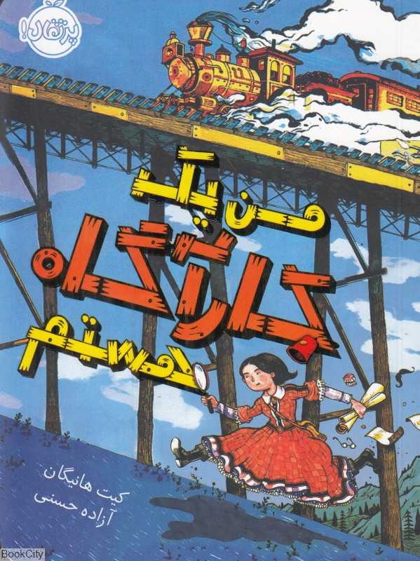 من یک کارآگاه هستم