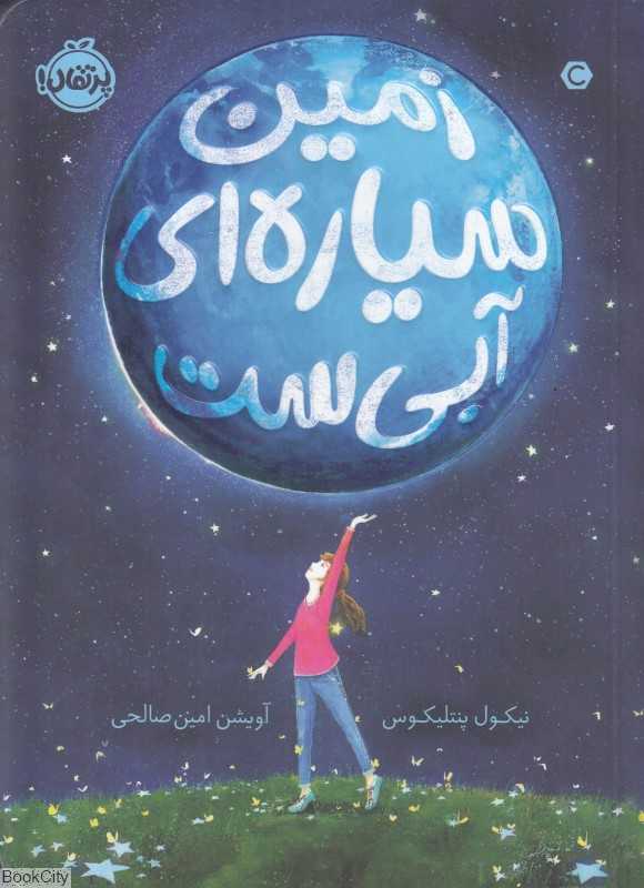 زمین سیاره‌ای آبی‌ست