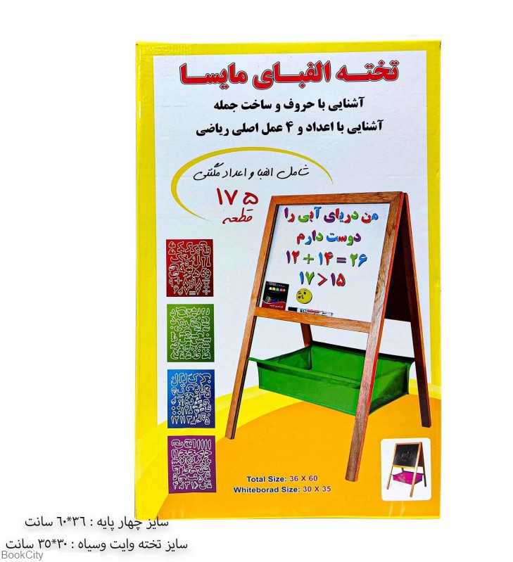 تخته وایت‌برد و تخته سیاه ایستاده کوچک با حروف مگنتی