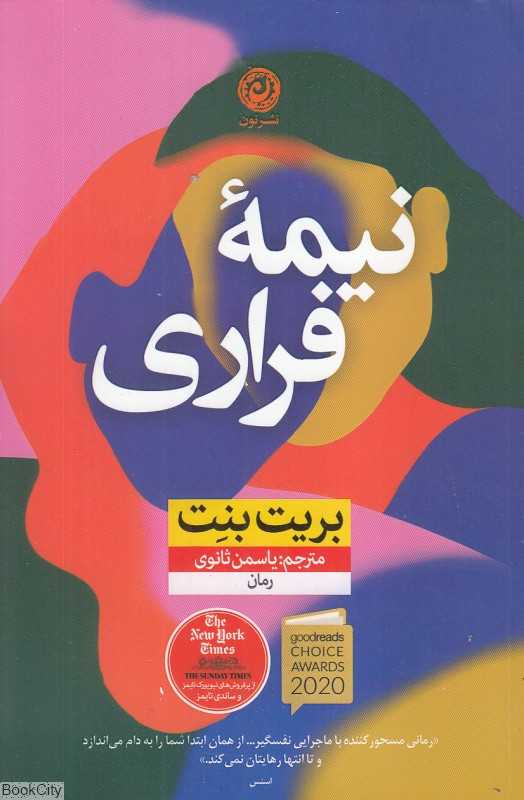 نیمه فراری