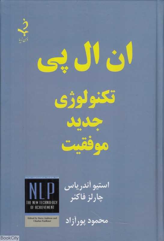 ان ال پی تکنولوژی جدید موفقیت