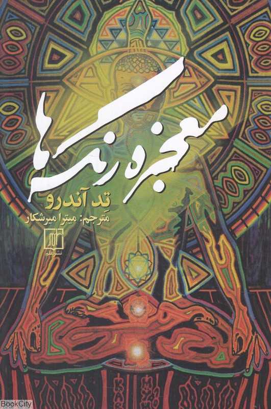 معجزه رنگ‌ها