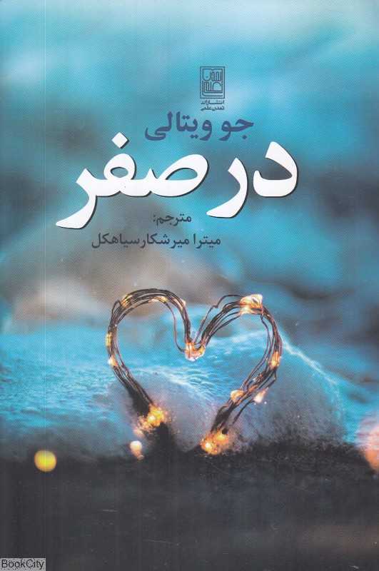 در صفر