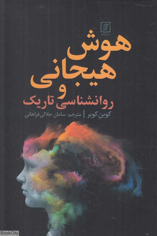 هوش هیجانی و روانشناسی تاریک