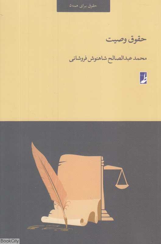 حقوق وصیت