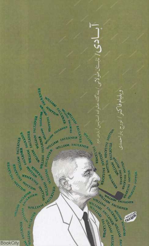 آبادی سه‌گانه خانواده اسناپس (پاره دوم) - 0