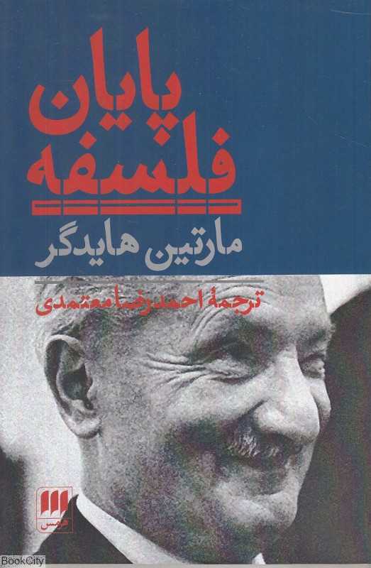 پایان فلسفه
