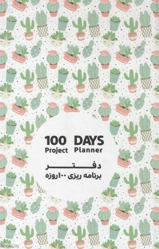 پلنر 100 روز رقعی گالینگور Hirmand