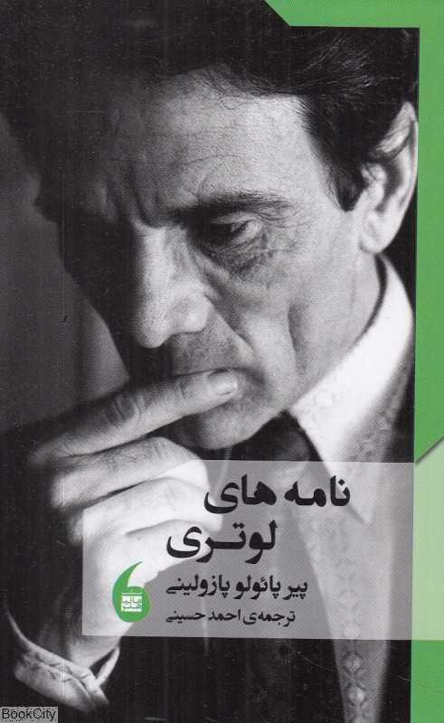 نامه‌های لوتری