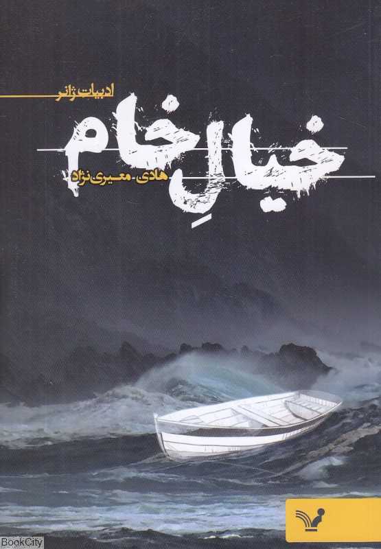 خیال خام