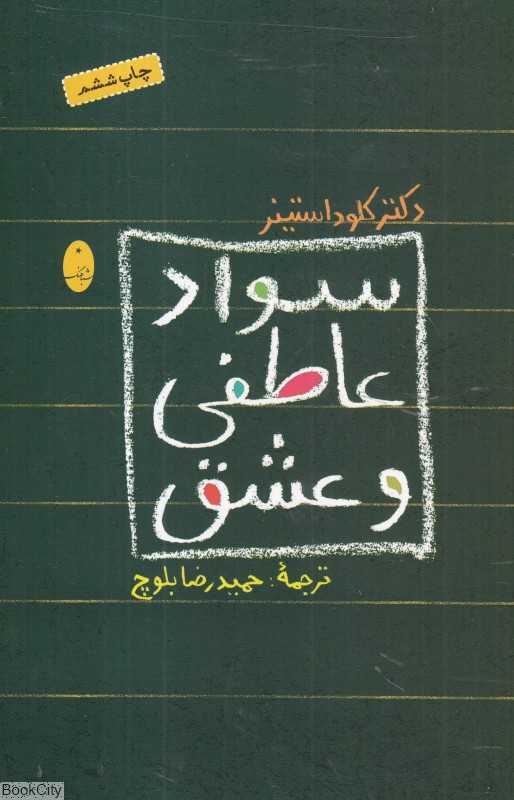 سواد عاطفی و عشق