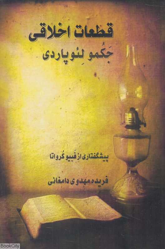 قطعات اخلاقی