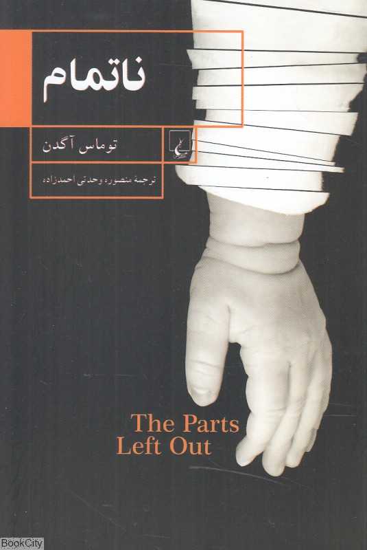 ناتمام (ققنوس)