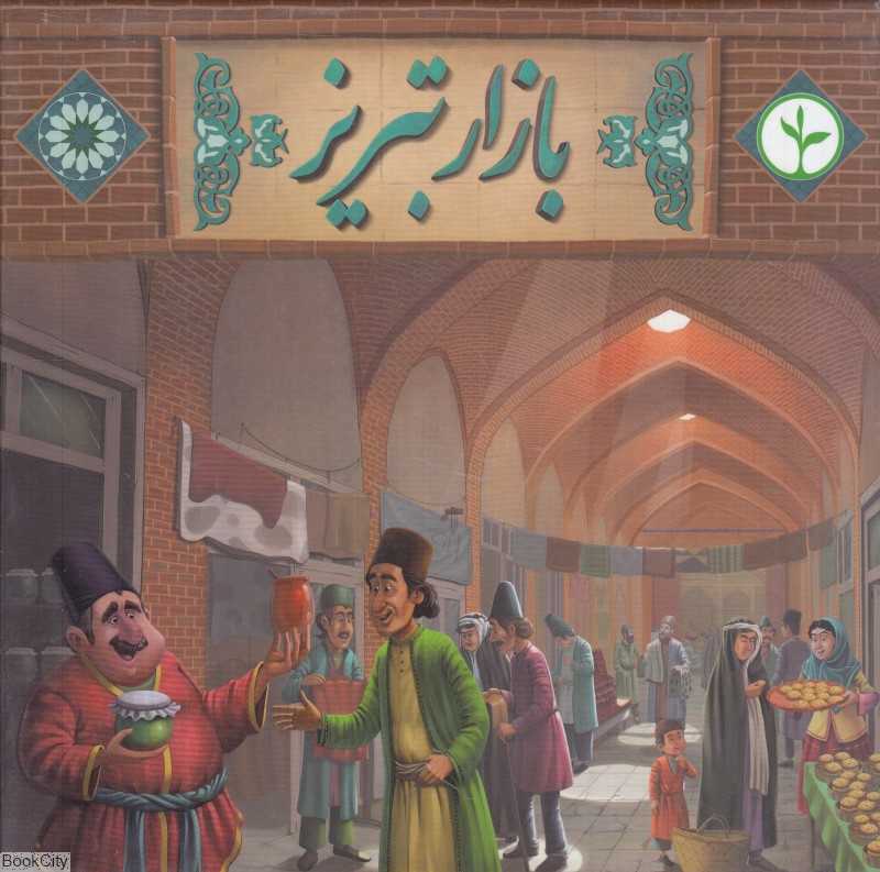 بازار تبریز 2092