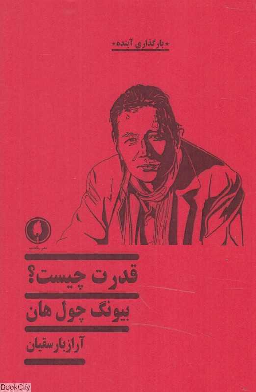 قدرت چیست