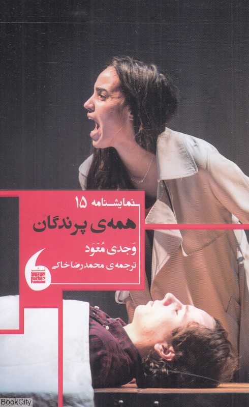 همه پرندگان