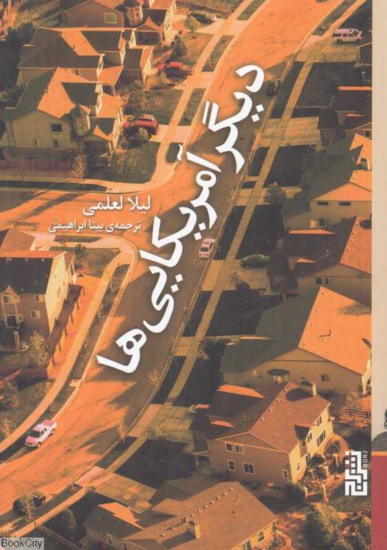دیگر آمریکایی‌ها