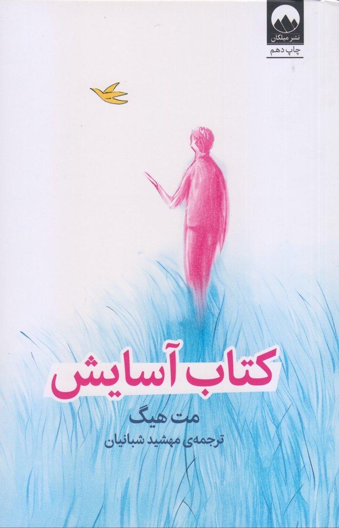 کتاب آسایش
