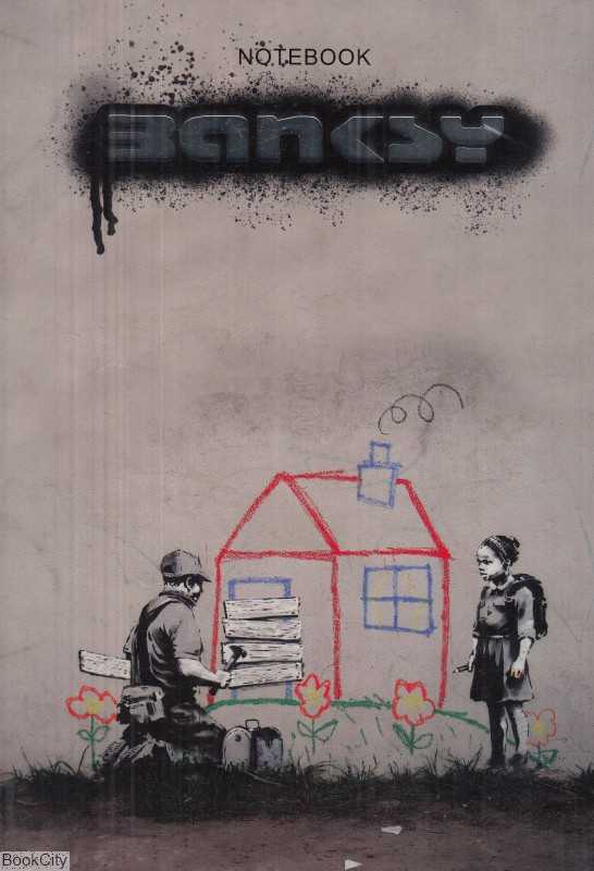 دفتر 100 برگ رقعی بنکسی HAMYSHEH Banksy