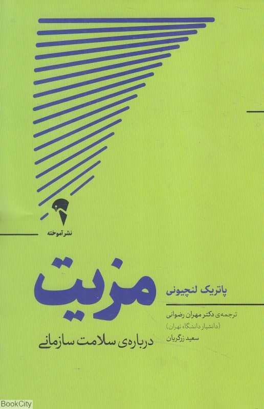 مزیت (درباره سلامت سازمانی)