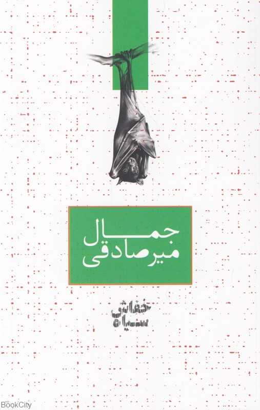 خفاش سیاه