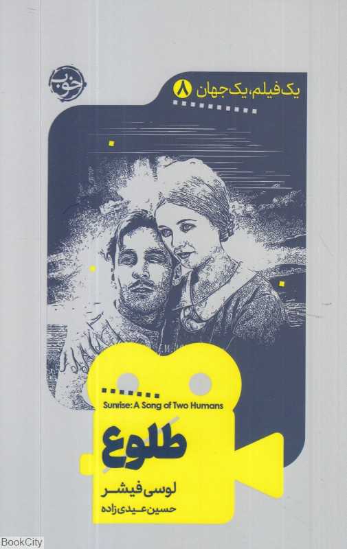 طلوع (یک فیلم یک جهان 8)