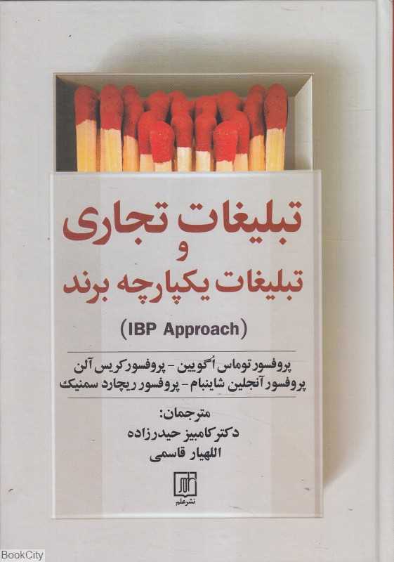 تبلیغات تجاری تبلیغات یکپارچه برند