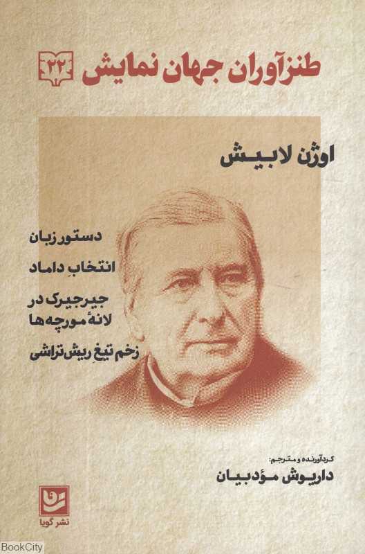 طنزآوران جهان نمایش 22