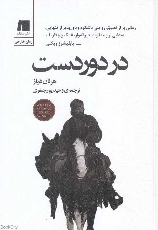 در دوردست