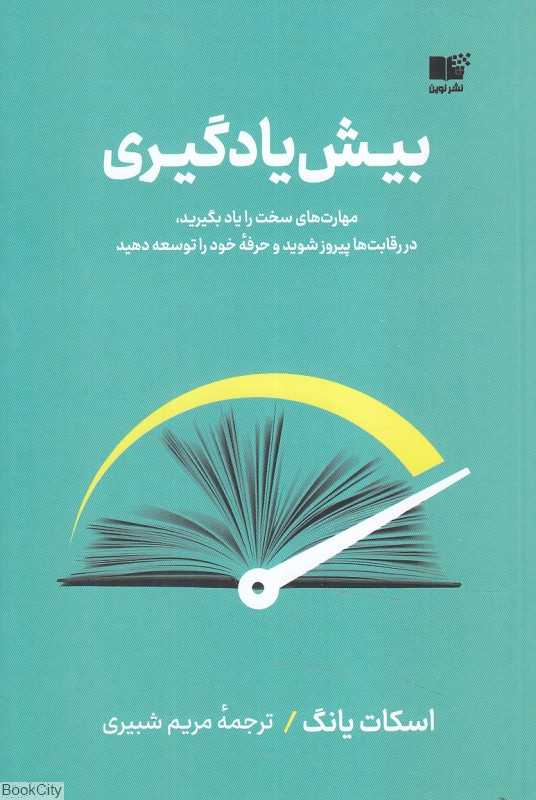 بیش‌یادگیری