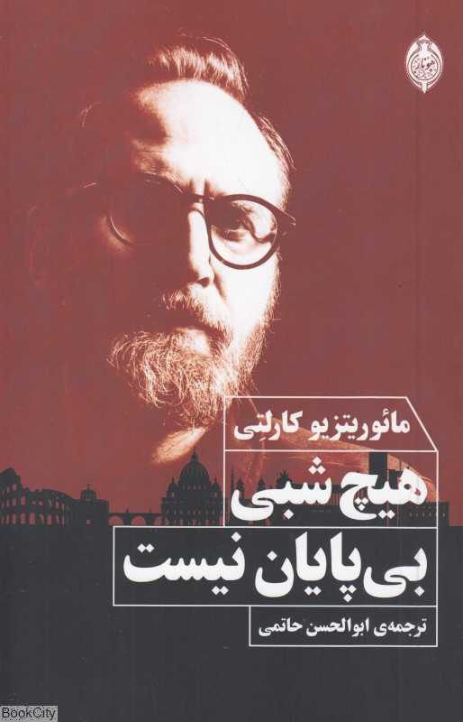 هیچ شبی بی‌پایان نیست