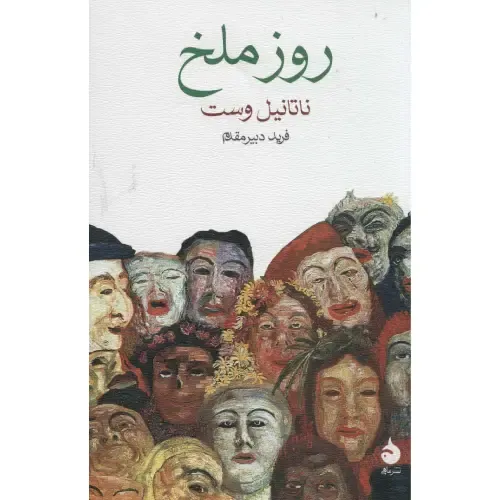 روز ملخ (ماهی) - 0
