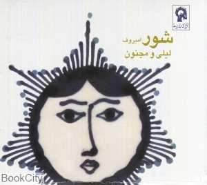 شور امیروف