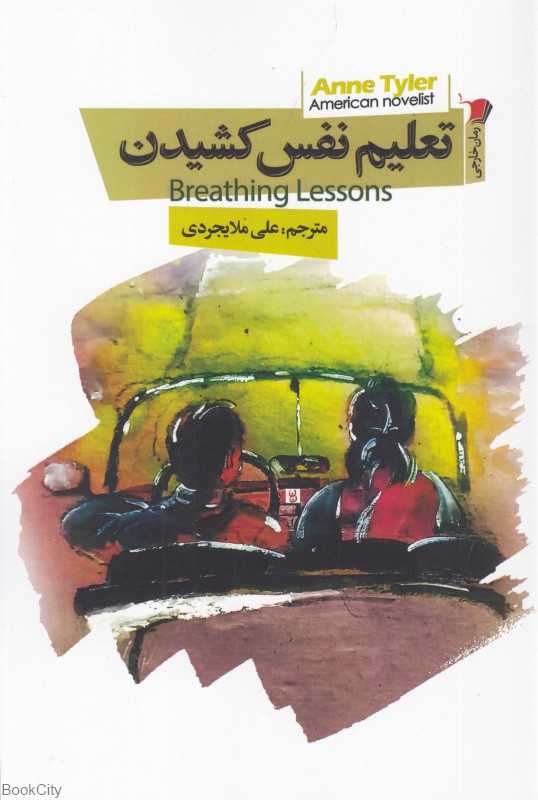 تعلیم نفس کشیدن