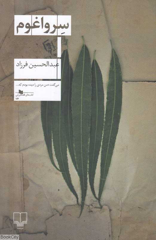 سرواغوم