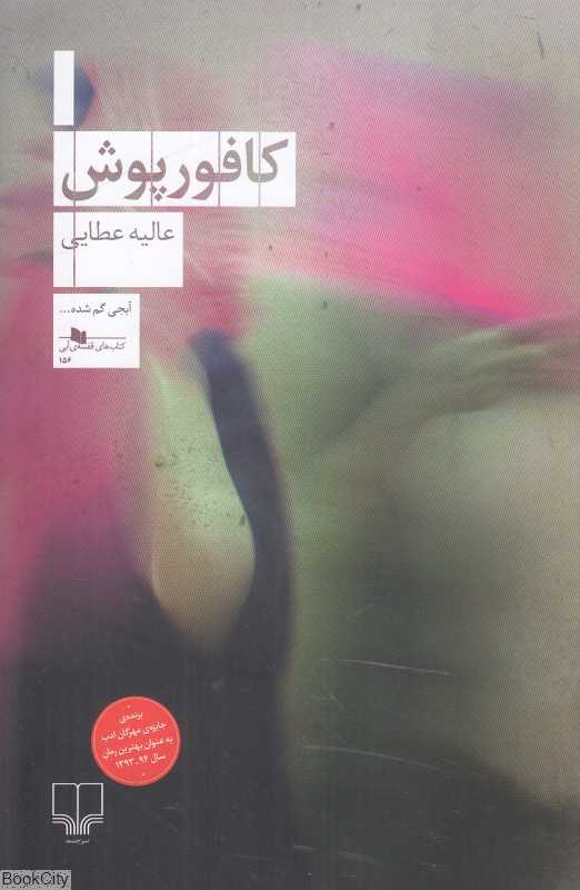 کافورپوش