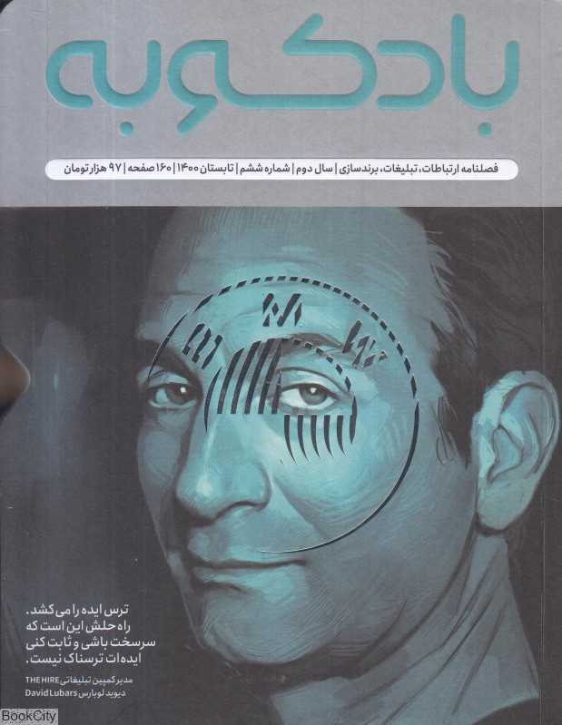 نشریه فصل‌نامه بادکوبه 6