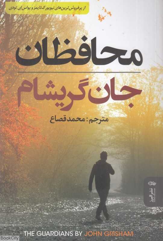 محافظان