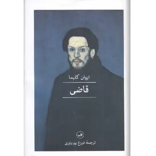 قاضی